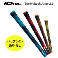 ■１本からでも送料無料■ イオミック  スティッキー ブラックアーミー２．３ 　バックラインあり・なし Sticky Black Army 2.3 / Iomic | パイレーツフラッグゴルフ