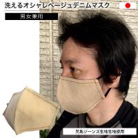 冷感マスク 日本製 コットン100% ムラ糸 シャンブレー生地 ひんやり 