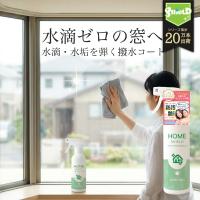 窓ガラスコーティング スプレー 撥水 汚れ防止 サッシ 網戸 掃除 防カビ 防汚 日本製 はっ水 抗菌 ガラス用 洗剤 コート剤 家庭用 清掃用品 300ml爆買 | ピットライフ 名入れギフト専門店