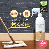 フローリング ワックス スプレー 床 コーティング剤 拭くだけ 抗菌 無垢 時短 2本セット まとめ買い お得 ペット 子育て 500ml×2爆買