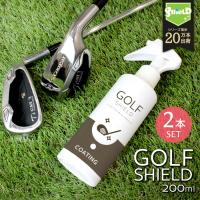 ゴルフ クラブ ゴルフ用品 メンテナンス お手入れ GOLF SHIELD 200ml 2本セット | ゴルフクラブ クリーナー コーティング剤 防汚 光沢 艶 撥水 グッズ 拭き | ピットライフ コーティングや革小物の雑貨屋さん