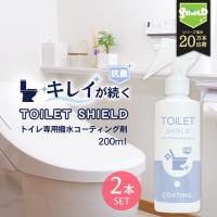 抗菌 トイレ 水回り 撥水コーティング TOILET SHIELD 抗菌プラス 200ml 2本セット | トイレ掃除 撥水スプレー クリーナー 便器 便座 フタ 蓋 タンク 手洗い | ピットライフ コーティングや革小物の雑貨屋さん