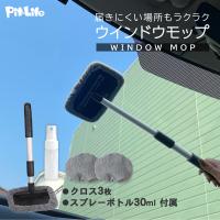 洗車 ウィンドモップ 内窓 ガラス用 ワイパーモップ マイクロファイバークロス付き カラー ランダム 車 掃除 車内清掃 内窓拭き 拭き掃除 窓用 Cr017 ピットライフf Cヤフー店 通販 Yahoo ショッピング