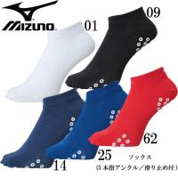 ミズノ MIZUNO ソックス(5本指アンクル 滑リ止メ付) ユニセックス 陸上 ソックス 18SS(U2MX8013) | ピットスポーツ plus ヤフー店