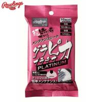 ローリングス Rawlings グラピカ プラチナ( 10枚入リ) 野球 メンテナンスシート 19FW(EAOL10S08) | ピットスポーツ ヤフー店