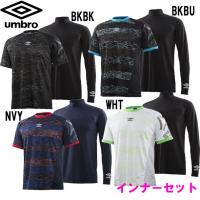 アンブロ umbro COMBO プラクティスインナーシャツセット サッカーウェア プラシャツ 17FW(UBA7767S) | ピットスポーツ ヤフー店