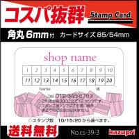 スタンプカード ショップカード 作成 カラー台紙にモノクロ印刷 ヨコデザイン 両面プリント 100枚 送料無料 Sc S 01 11 Kazuno Online 通販 Yahoo ショッピング