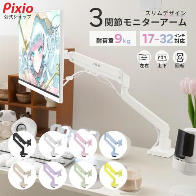pixio モニターアームのおすすめ人気商品一覧 通販 - Yahoo