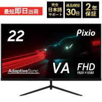 【19%OFFセール！】モニター 22インチ PC ディスプレイ ゲーム 75hz ゲーミングモニター VA 液晶 スピーカー内蔵 HDMI 新品 | Pixio公式ストア