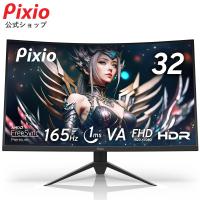 ゲーミングモニター PXC325 165hz 32インチ VA 1ms 湾曲 曲面 液晶
