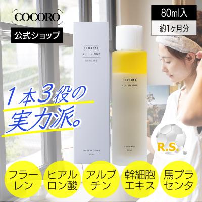 COCORO公式ヤフー店 - COCOROオールインワン｜Yahoo!ショッピング