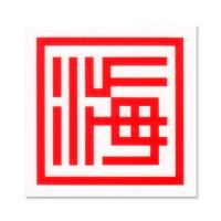 ステッカー 車 世田谷ベース アウトドア バイク おしゃれ かっこいい ミリタリー 転写ステッカー カーステッカー ハンコ 印鑑 空 メール便ok Sc D008 Tms Sc D008 Tms U S Junkyard 通販 Yahoo ショッピング