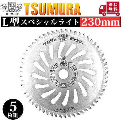 ツムラチップソーL型9インチ5枚 L型草刈りチップソー ツムラ(津村鋼業) 刃数36p 外径255mm - 【通販
