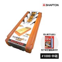 シャプトン 砥石 包丁 ナイフ 刃の黒幕 #1000 中砥 オレンジ 砥ぎガイド付き 刃物 出刃柳葉刺身 手入れ 研ぎ プレゼント おすすめ 祝い 料理 道具 | ものうりばPlantz