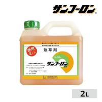 サンフーロン 2L 除草剤 農林水産省登録番号 第18814号 根 枯らす スギナ 笹 竹 大成農材 | ものうりばPlantz