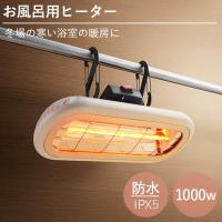 Chrester クレスター HEAT-S-101WA 浴室暖房 家庭用 お風呂ヒーター ホワイト メーカー保証1年間 家庭用ヒーター 防水 100V対応 | ものうりばPlantz