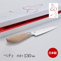 日本製 めおと包丁 ペティナイフ 刃渡り130mm MH-003 | ものうりばPlantz
