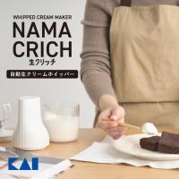 バレンタイン 自動 泡立て器 生クリッチ ホイッパー 生クリーム 電動 コードレス コンパクト 簡単 ケーキ クリーム おすすめ 貝印 DK5150 クリスマス 子ども | ものうりばPlantz