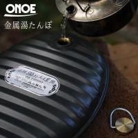 尾上製作所 ONOE MY-7207 金属湯たんぽ ブラック カバー付き 防寒 冷え対策 安眠グッズ 快眠グッズ おしゃれ 日本製 | ものうりばPlantz