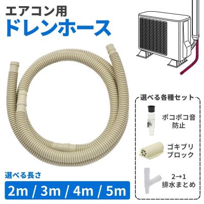 エアコン 室外機 排水ホースの商品一覧 通販 - Yahoo!ショッピング