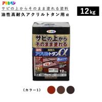 アサヒペン 油性高耐久アクリルトタン用α 12kg 全10色 カラー1 油性塗料 ASAHIPEN | ものうりばPlantz