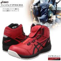 アシックス ウィンジョブ CP304 Boa ワーキングシューズ クラシックレッド×ブラック 1271A030-600 【22.5cm〜30.0cm ASICS 安全靴 作業靴】 | ものうりばPlantz