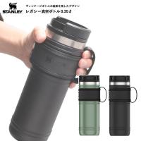 水筒 スタンレー 父の日 プレゼント 真空 ウォーターボトル STANLEY  日本正規品 350ml 保温 保冷 ステンレス おしゃれ レガシー | ものうりばPlantz