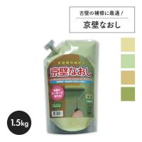 フジワラ化学 京壁 なおし 直し 珪藻土 1坪用 1.5kg 内装 壁 塗料 補修 塗り替え 和風 ジュラク壁 砂壁 和室 調湿 脱臭 爆買 | ものうりばPlantz
