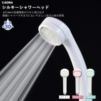 ガオナ GAONA シルキーシャワーヘッド 節水 極細 シャワー穴0.3mm 肌触り＆浴び心地やわらか 低水圧対応（ホワイト/ピンク/ブルー） | ものうりばPlantz