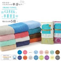 バスタオル卒業宣言 日本製 厚手 無地 シンプル 吸水 新生活 コンパクト おぼろタオル 日本アトピー協会推薦品 ふわふわ やわらか ZIPで紹介 | ものうりばPlantz