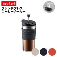 bodum ボダム トラベルプレスセット K11102 フレンチプレスコーヒーメーカー プラスチック製 0.35L タンブラー用リッド付き 日本正規品 | ものうりばPlantz