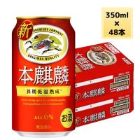 キリン 本麒麟 350ml 48本 2ケース 送料無料 缶 ビール ケース まとめ買い | KANPAISTORE SHINDO ヤフー店