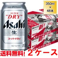 アサヒ ビール スーパードライ 350ml 48本 2ケース 送料無料 缶 ビール ケース まとめ買い | プラットダルジャン ヤフー店