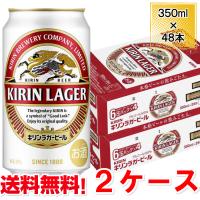 送料無料】 キリン ラガービール 350ml×48本 2ケース :500017-2c:四国 