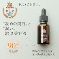 美容液 美白 ロゼベ プラセンタ エンリッチ エッセンス しみ しわ 保湿 乾燥 医薬部外品 ギフト 新生活 | JOIE CELLULE