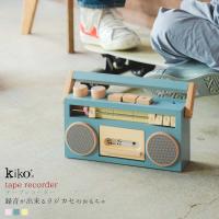kiko+ tape recorder テープレコーダー ラジカセ gg kiko 出産祝い 誕生日 録音 男の子 女の子 プレゼント おもちゃ ピンク ブルー イエロー | PLAY DESIGN PLAY