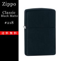 ギフト ZIPPO ジッポー 218 Classic Black Matte クラシック ブラックマット つや消し 黒 ライター