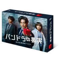 「パンドラの果実~科学犯罪捜査ファイル~」DVD-BOX | plaza-unli