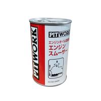 pitwork ピットワーク エンジンスムーザーのおすすめ人気商品一覧 通販