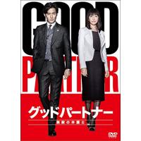 グッドパートナー 無敵の弁護士 DVD-BOX | plaza-unli