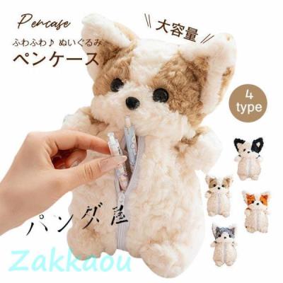ぬいぐるみペンケースの商品一覧 通販 - Yahoo!ショッピング