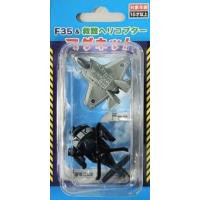 レトロフィギュア日本軍機8機セット 自衛隊(JSDF)