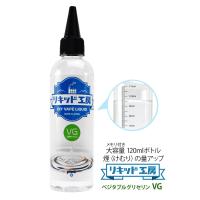 電子タバコ リキッド リキッド工房 グリセリン(VG) 120ml 国産 大容量シリーズ ベースリキッド DIY 自作リキッド | プルプラ
