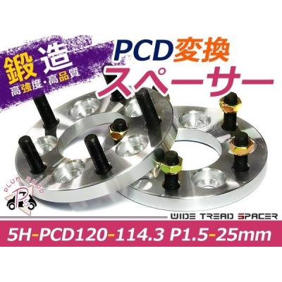 pcd変換スペーサー 114.3→120（車、バイク、自転車）の商品一覧 通販