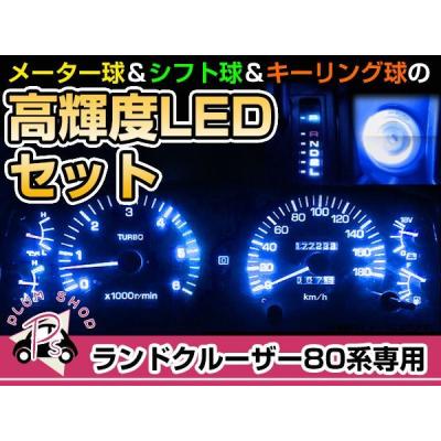ランクル 80 メーターのおすすめ人気商品一覧 通販 - Yahoo