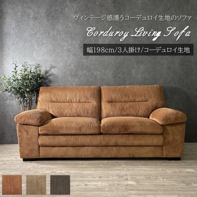 ソファー 3人掛け（VINTAGE）のおすすめ人気商品一覧 通販 - Yahoo