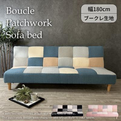 パッチワークソファー（ソファベッド）｜ソファ、ソファベッド | 家具