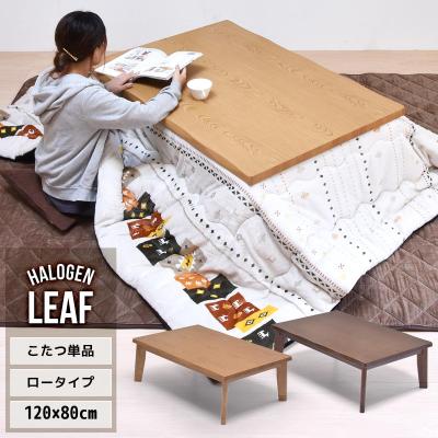 こたつ 長方形 120の商品一覧 通販 - Yahoo!ショッピング