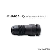 コーケン ko-ken 1/4"(6.35mm) 14142-D6.3 インパクトビットホルダー(スライドチャック) | プラスワンツールズ