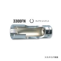 コーケン ko-ken 3/8"(9.5mm) 3300FN 17mm フレアナットソケット | プラスワンツールズ